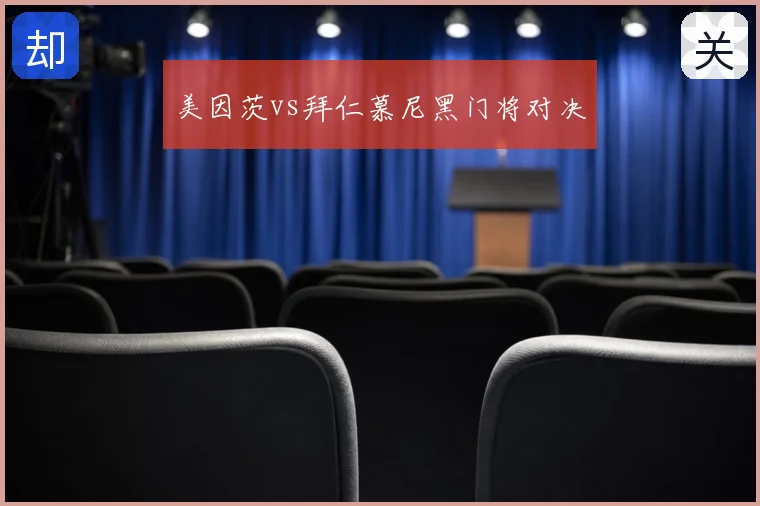 美因茨vs拜仁慕尼黑门将对决
